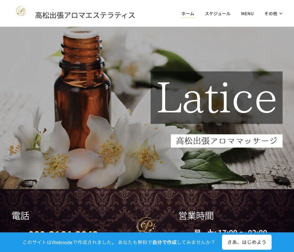 Latice〜ラティス〜(出張アロマエステ) セラピスト
