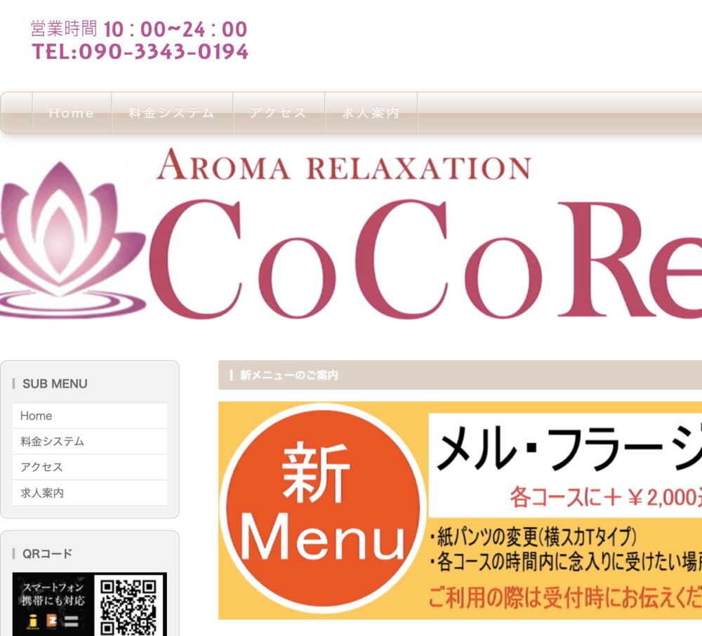 CoCoRe〜ココリ〜(アロマリラクゼーション) セラピスト