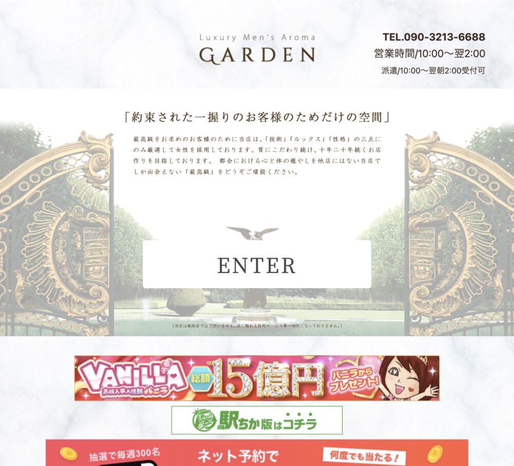 Luxury Men’s Aroma Garden(リラクゼーション) セラピスト