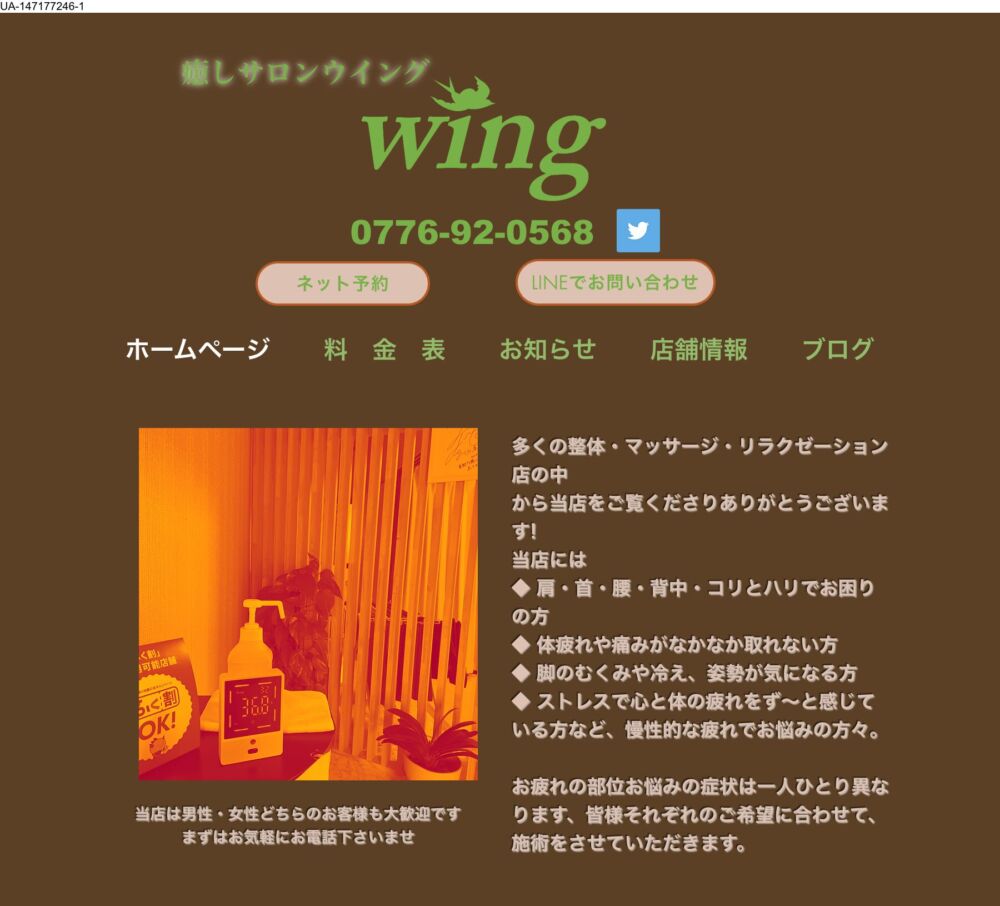 wing〜ウイング〜(リンパマッサージ) セラピスト