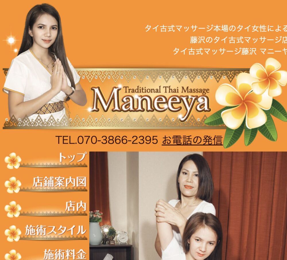 Maneeya〜マニーヤ〜(タイ古式マッサージ) セラピスト