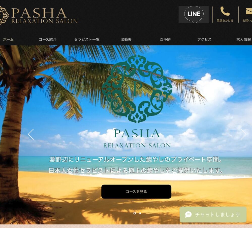 Pasha〜パシャ〜(メンズエステ) セラピスト