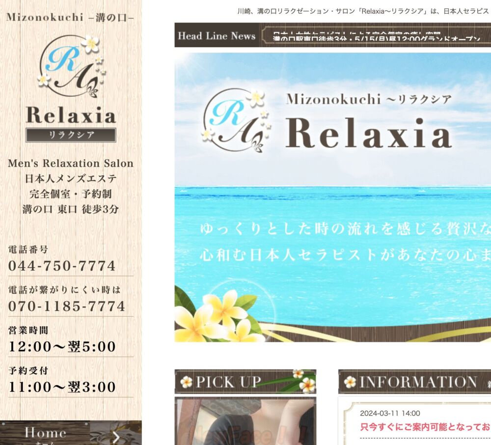 Relaxia〜リラクシア〜(日本人エステ) セラピスト