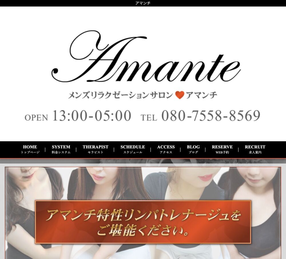 Amante〜アマンチ〜(メンズエステ) セラピスト