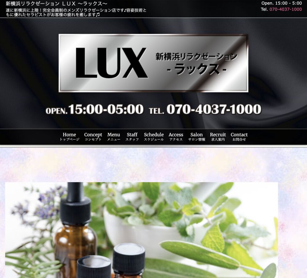 LUX 〜ラックス〜(メンズエステ) セラピスト