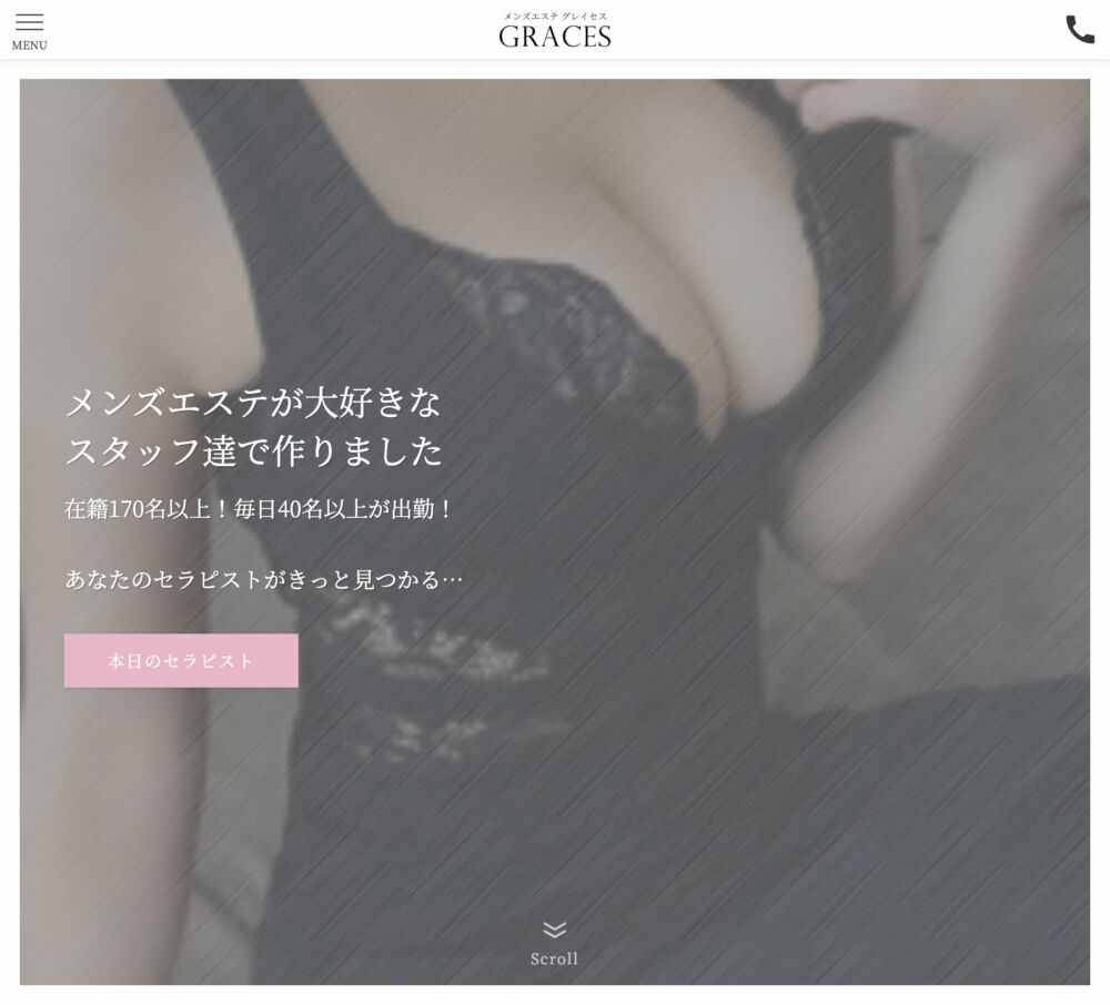 Graces〜グレイセス〜横浜店(メンズエステ) セラピスト