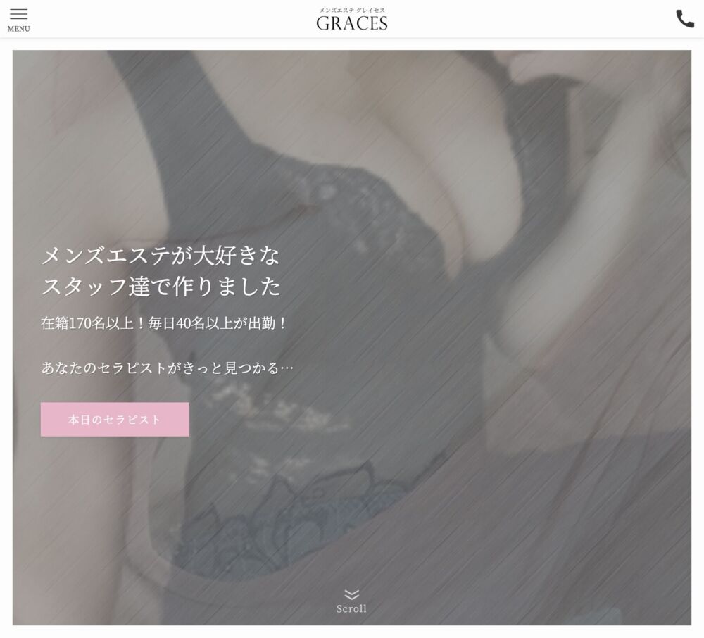 Graces〜グレイセス〜川崎店(メンズエステ) セラピスト