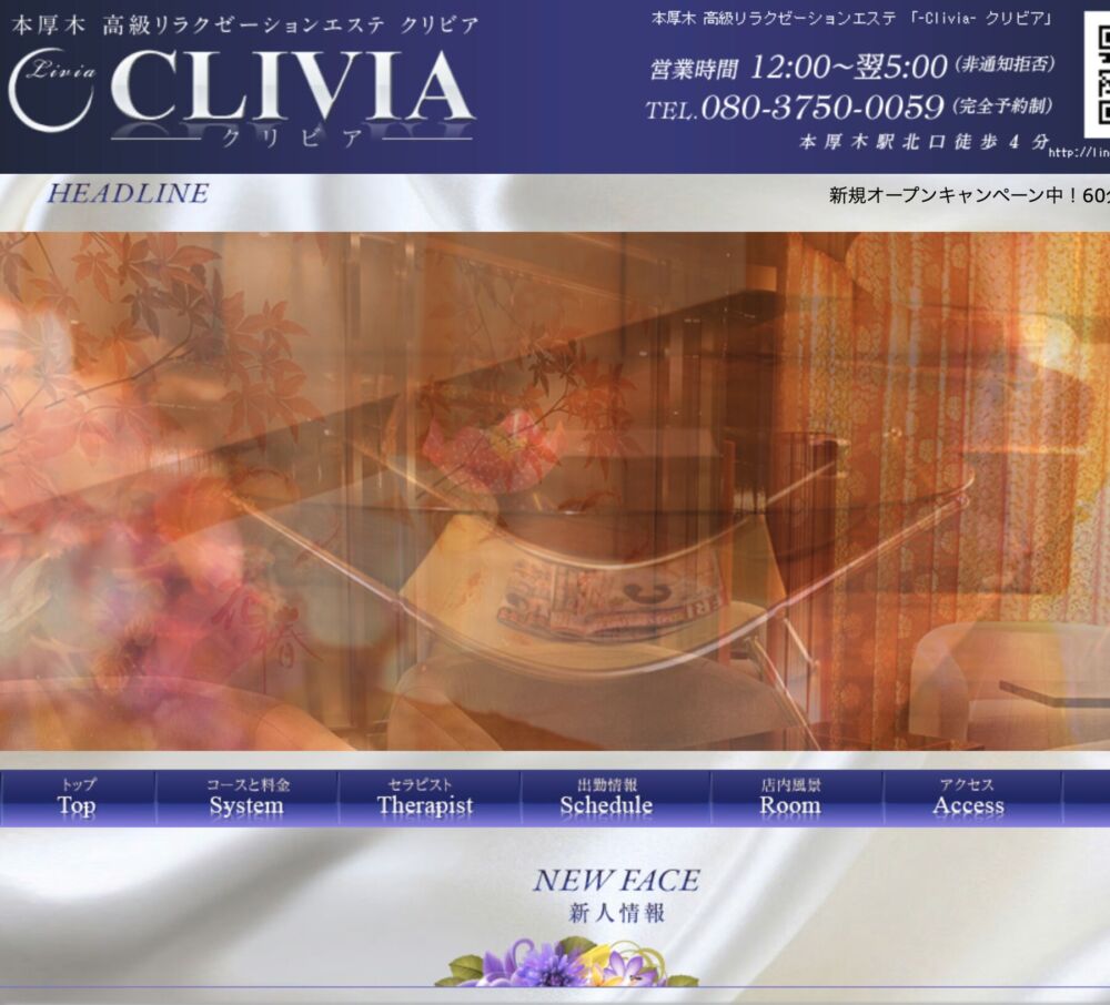 Clivia・クリビア(リラクゼーション) セラピスト