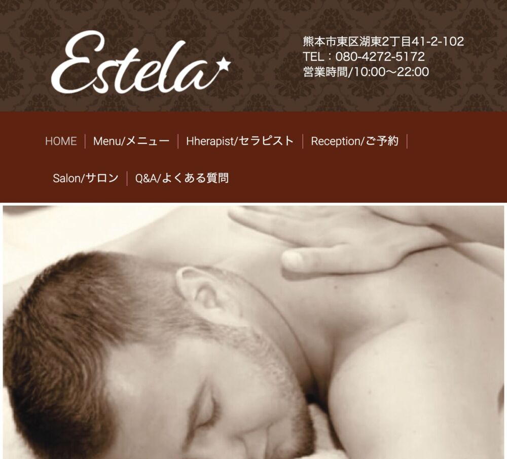 Estela〜エステラ〜(リラクゼーション) セラピスト