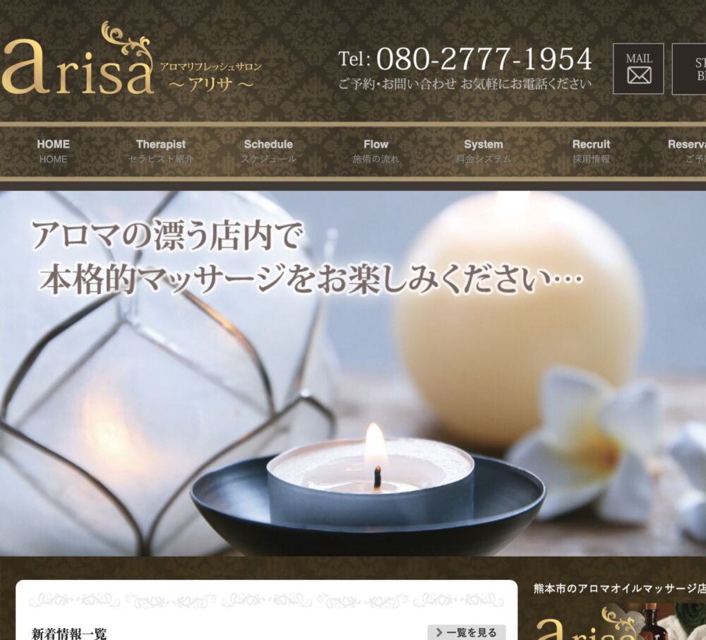 アリサ-arisa-(アロマオイルマッサージ) セラピスト