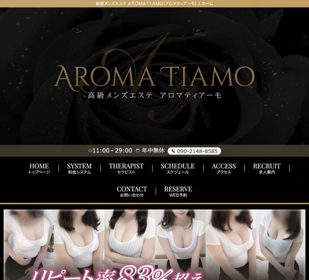 AROMA TIAMO〜アロマティアーモ〜(メンズエステ) セラピスト