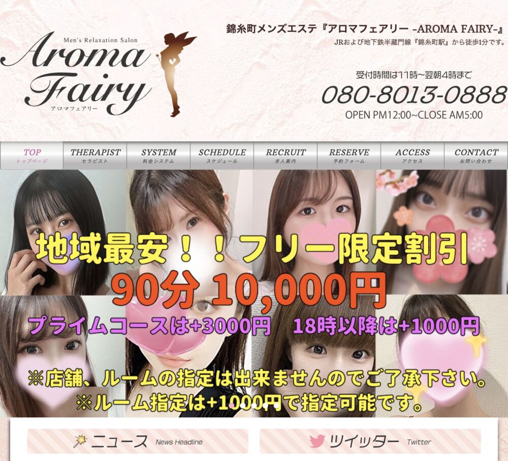 Aroma Fairy〜アロマフェアリー〜(メンズエステ) セラピスト