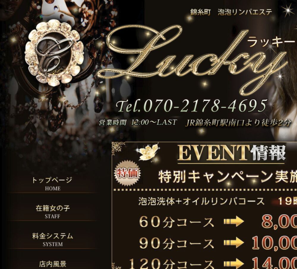 Lucky〜ラッキー〜(リラクゼーション) セラピスト