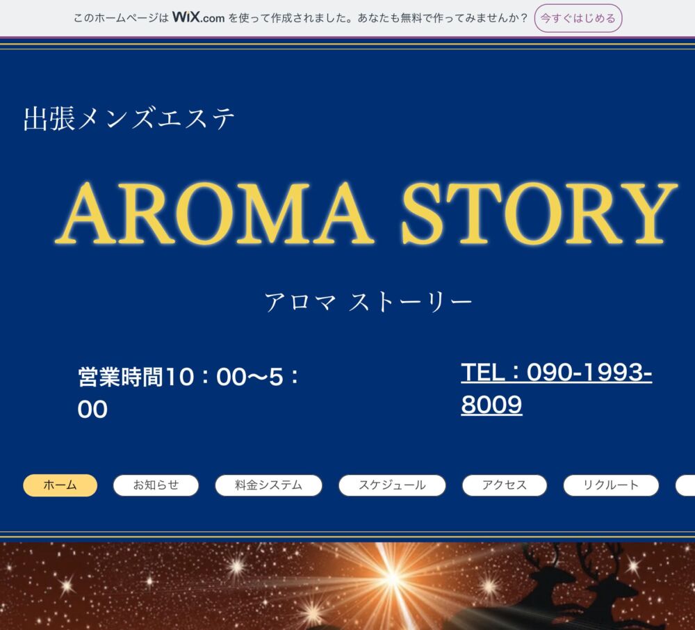 AROMA STORY〜アロマストーリー〜(メンズエステ) セラピスト