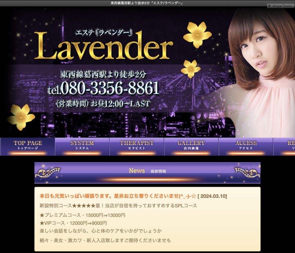 Lavender 〜ラベンダー〜(リラクゼーションエステ) セラピスト