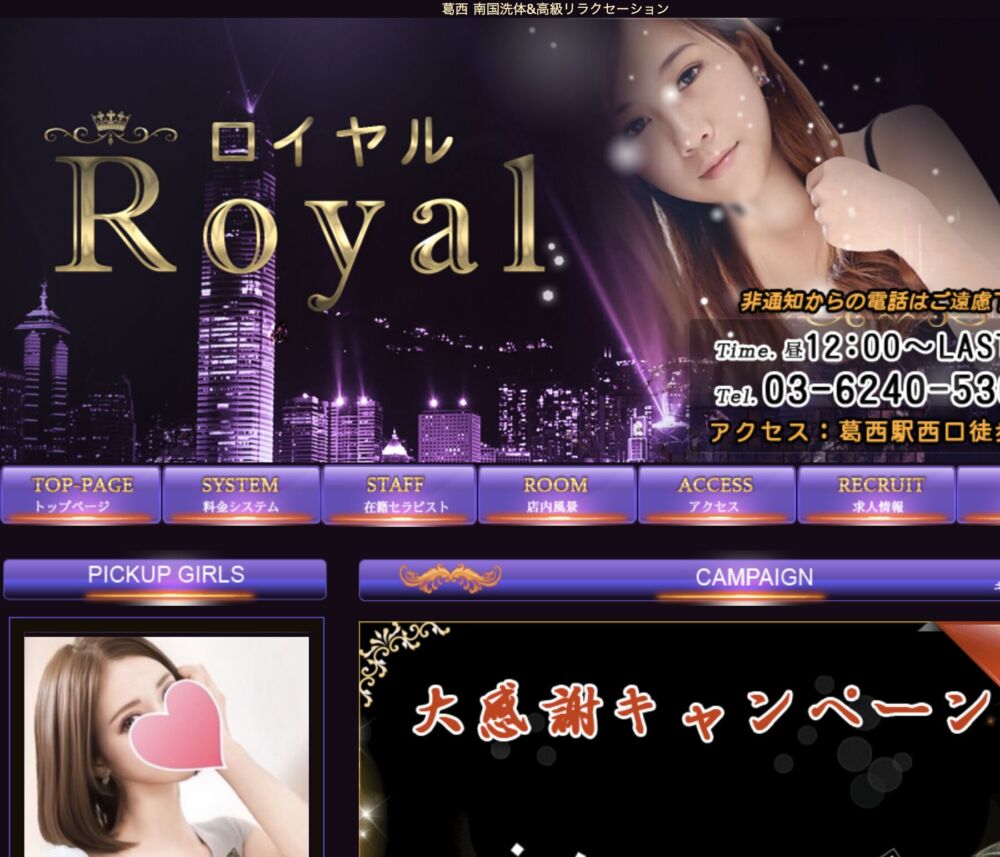Royal〜ロイヤル〜(アロマエステ) セラピスト