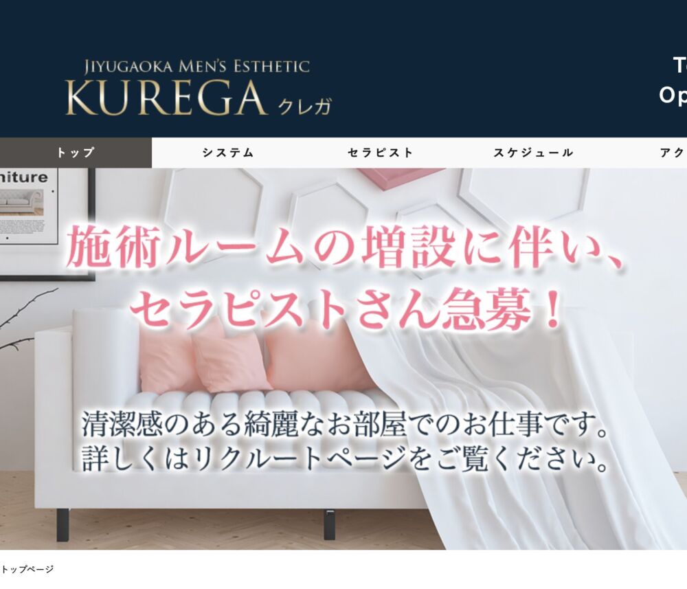 KUREGA〜クレガ〜(メンズエステ) セラピスト