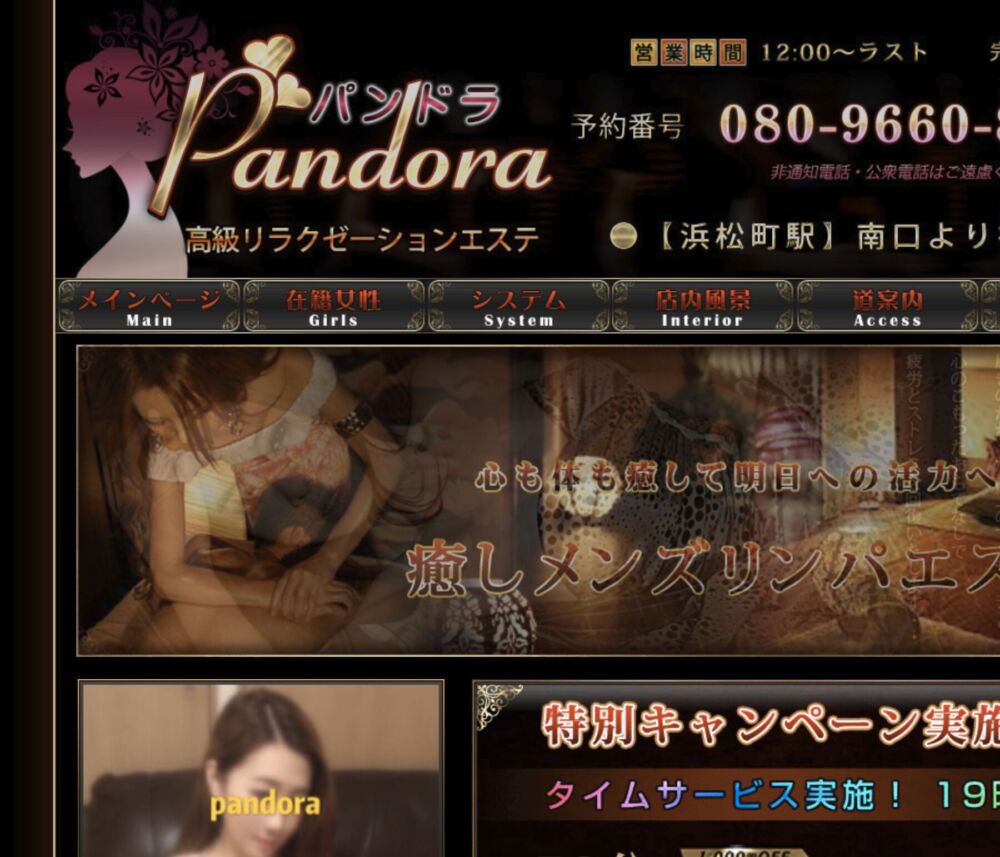 Pandora*パンドラ(リラクゼーション) セラピスト