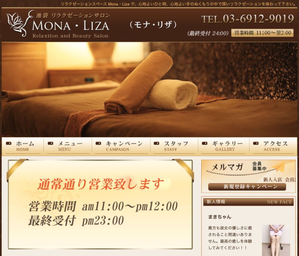 MONA・LIZA モナ・リザ(エステ) セラピスト