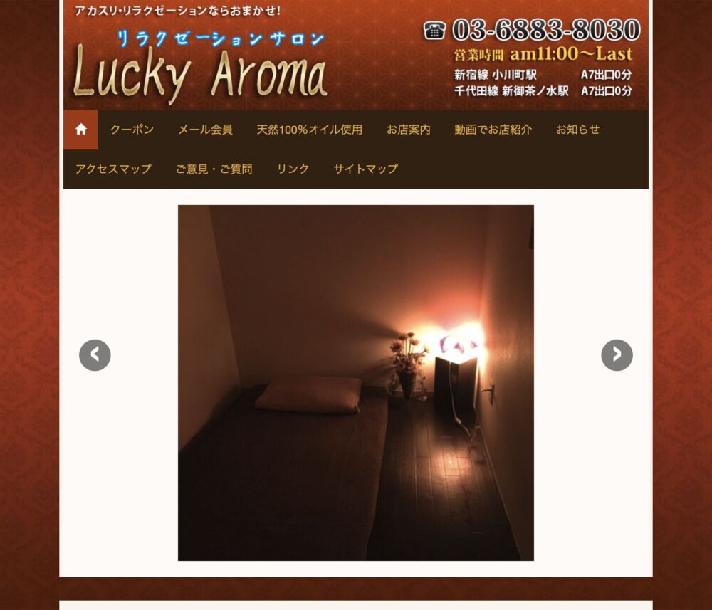Lucky Aroma(エステ) セラピスト