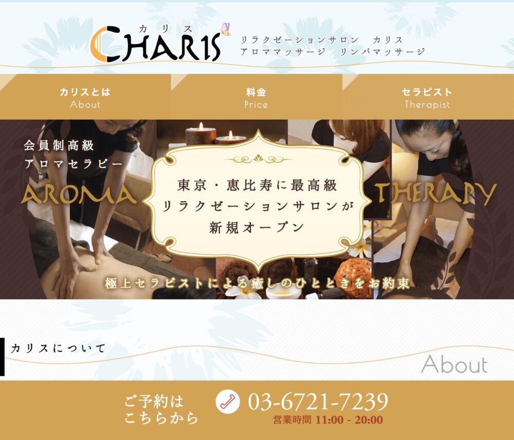 Charis〜カリス〜(リラクゼーション) セラピスト