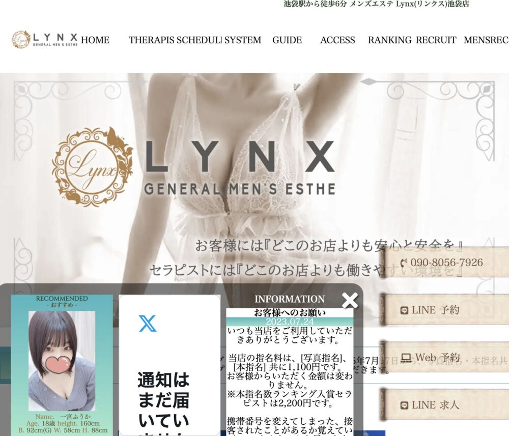 Lynx〜リンクス〜大塚店(メンズエステ) セラピスト