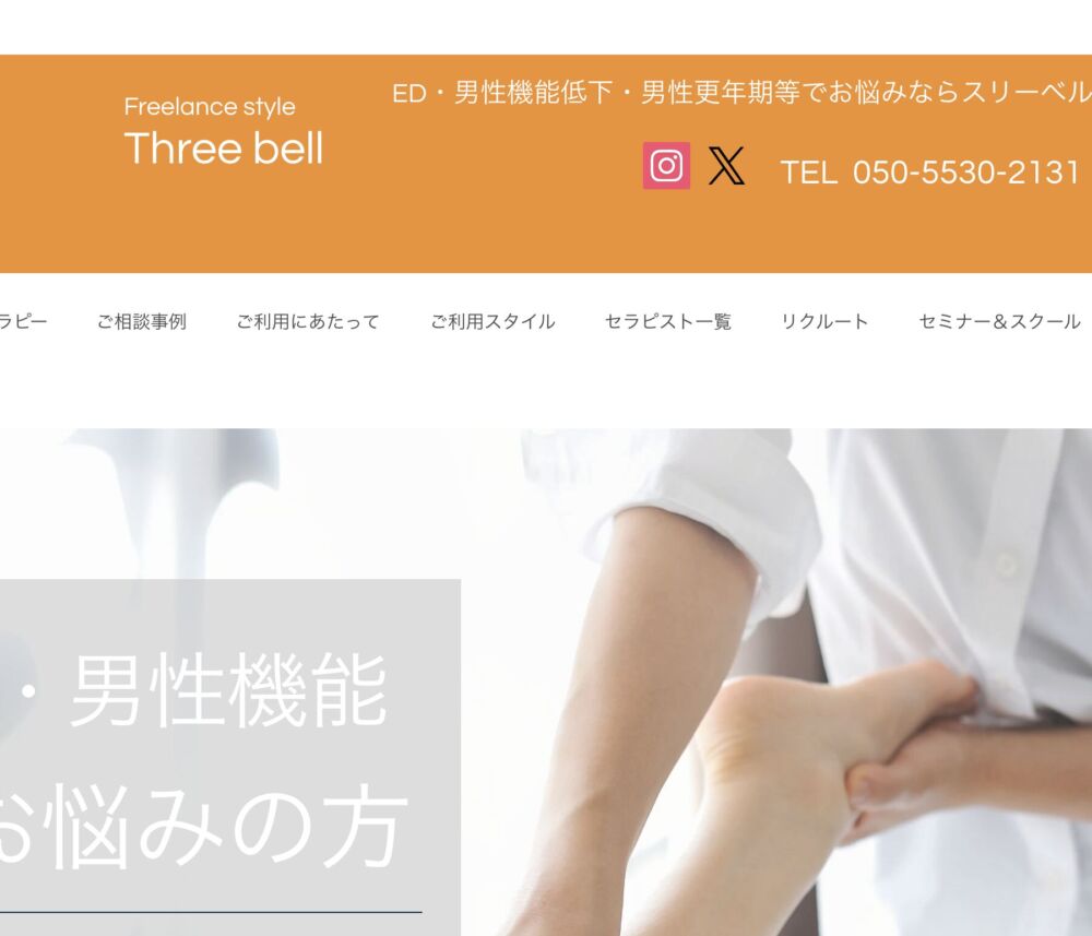 Three Bell(出張エステ) セラピスト
