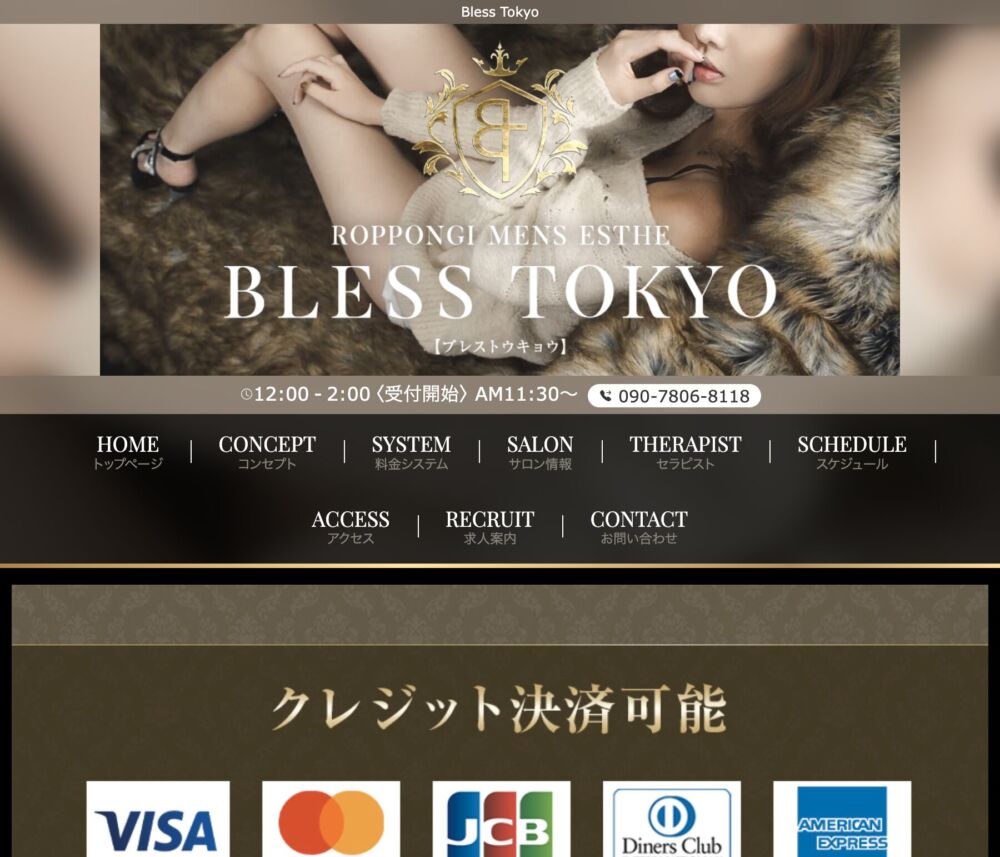 Bless Tokyo〜ブレストウキョウ〜(メンズエステ) セラピスト