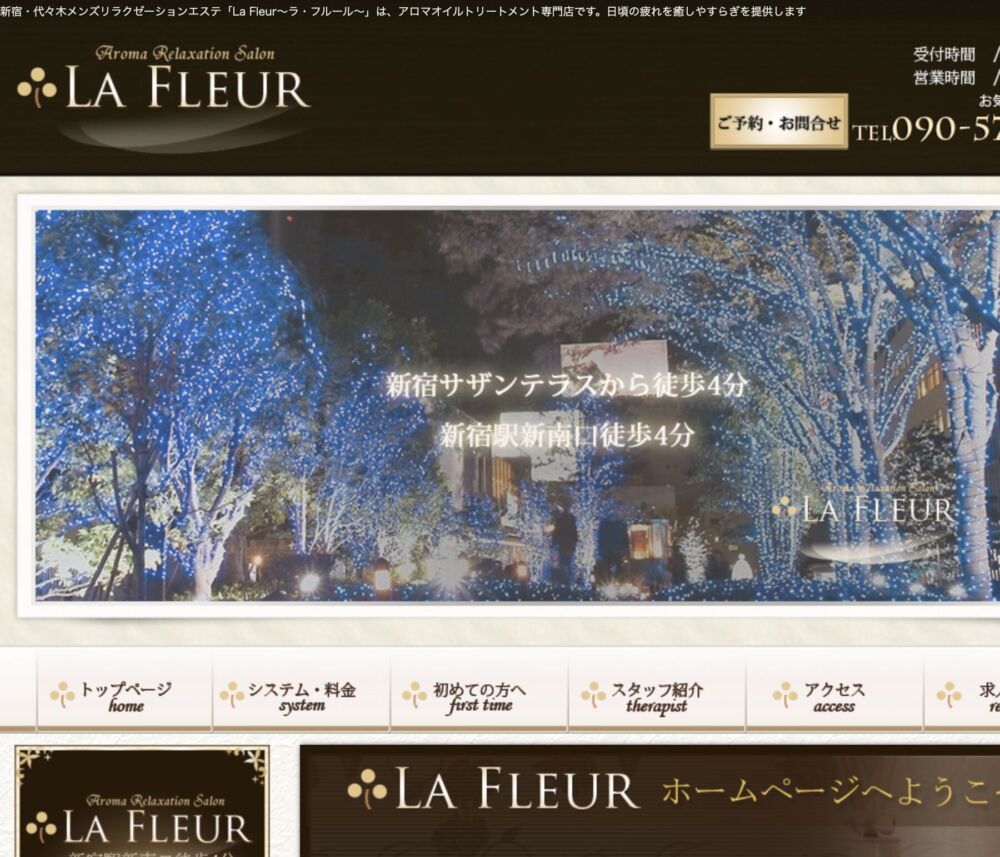 La Fleur〜ラフルール〜(エステ) セラピスト