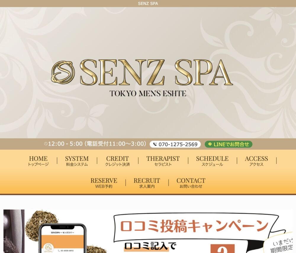 SENZ SPA〜センズスパ〜五反田店(メンズエステ) セラピスト
