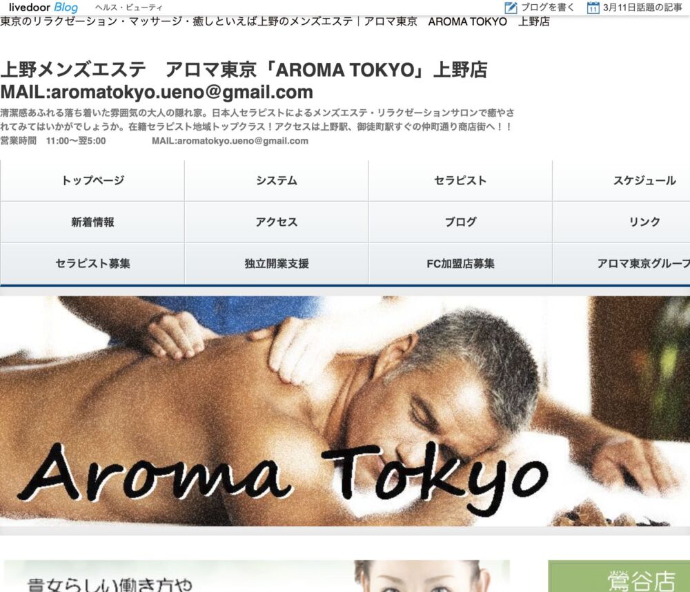 アロマ東京 〜AROMA TOKYO〜 上野店(メンズエステ) セラピスト