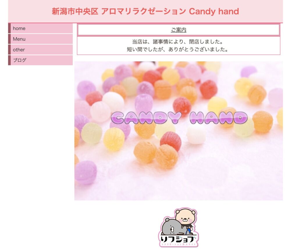 Candy hand(アロマリラクゼーション) セラピスト