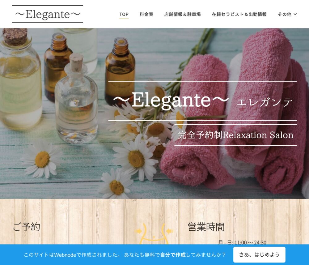 Elegante〜エレガンテ〜(メンズエステ) セラピスト
