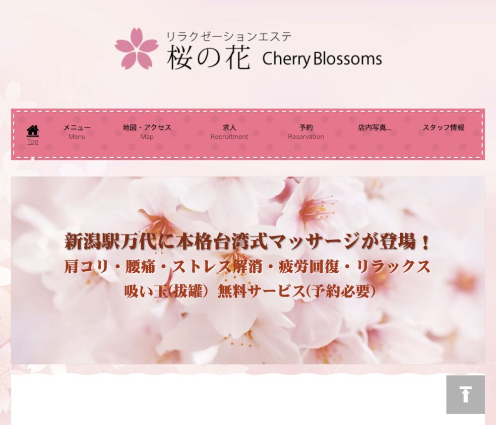 桜の花cherryblossoms(アロマ) セラピスト