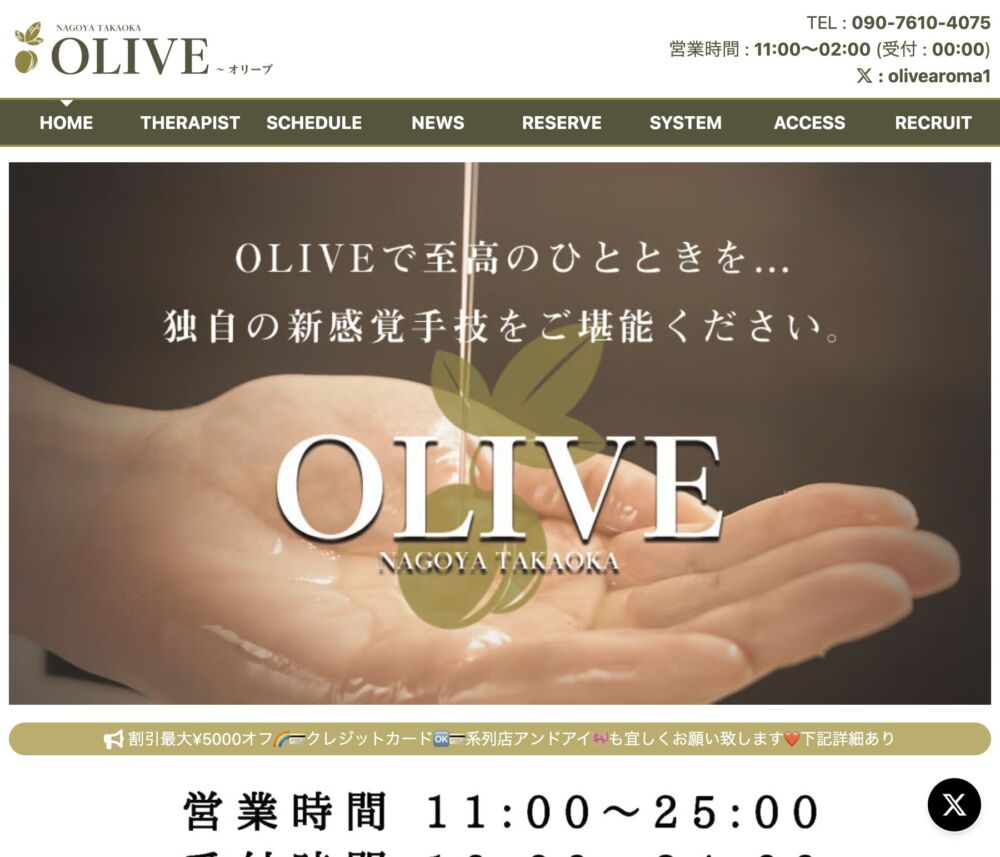 OLIVE〜オリーブ〜(メンズエステ) セラピスト