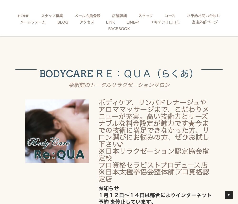 BodyCare Re:QUA(らくあ)(リラクゼーション) セラピスト