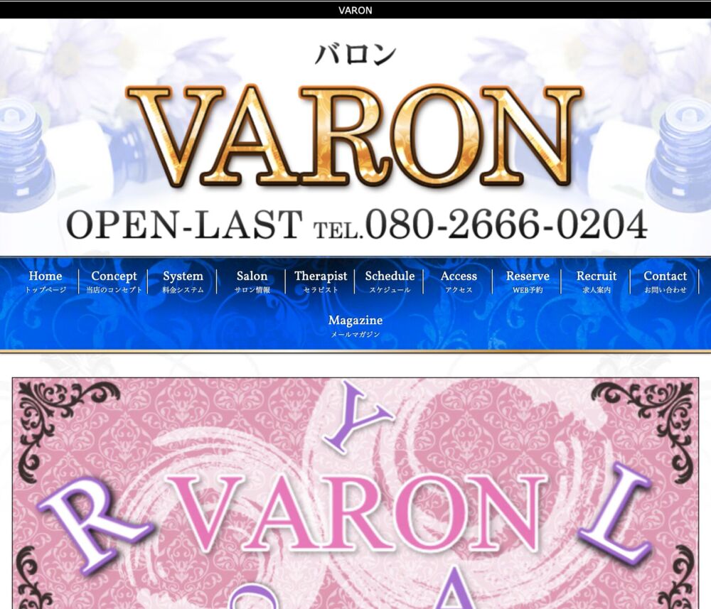 VARON〜バロン〜(メンズエステ) セラピスト