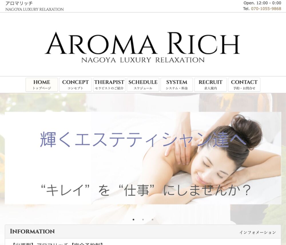 AROMA RICH 栄(メンズエステ) セラピスト