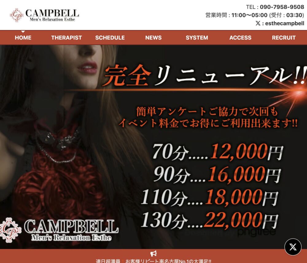VIP CAMPBELL〜ビップキャンベル(リラクゼーション) セラピスト