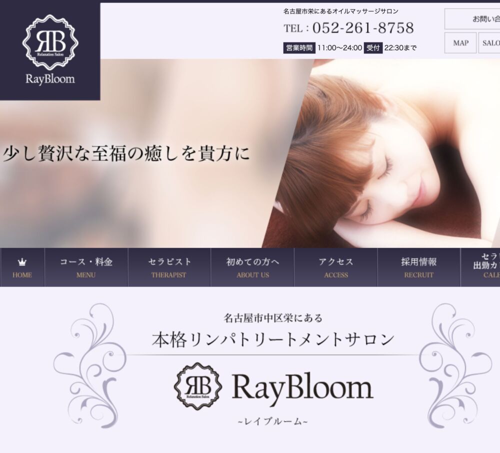 RayBloom〜レイブルーム-〜(メンズエステ) セラピスト