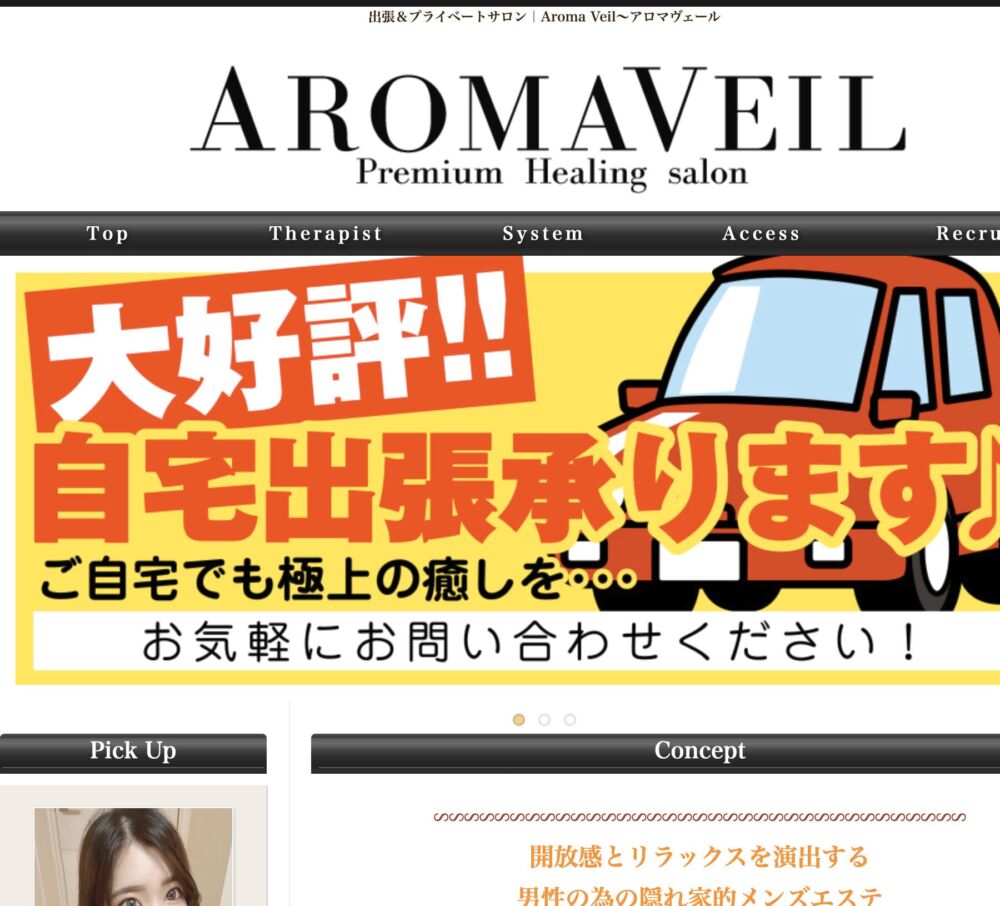 Aroma Veil〜アロマヴェール(出張＆プライベートサロン) セラピスト