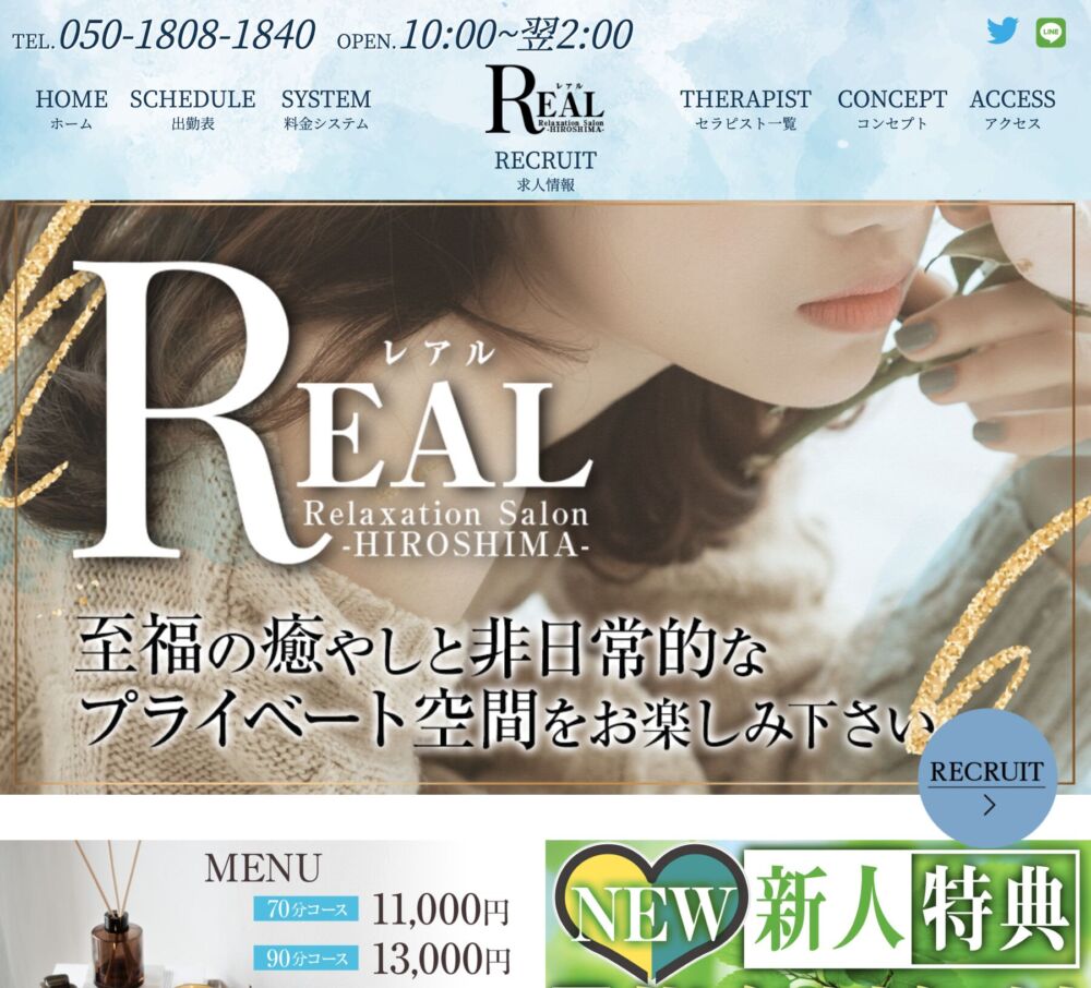 Relaxation Salon REAL(アロマリラクゼーション) セラピスト