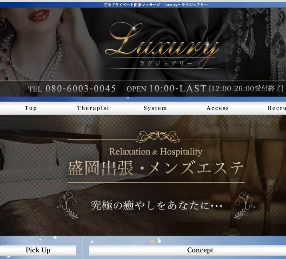 Luxury〜ラグジュアリー(メンズエステ) セラピスト