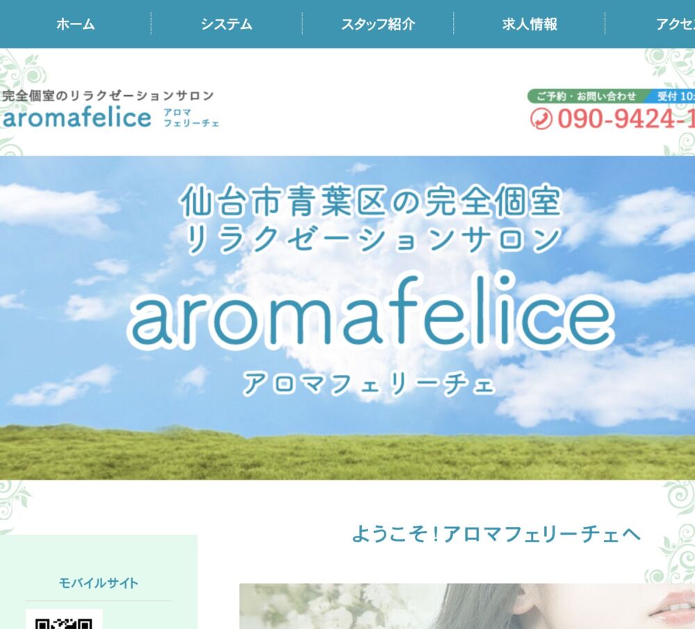 aroma felice〜アロマ フェリーチェ(リラクゼーション) セラピスト