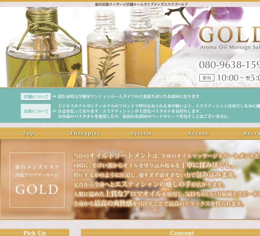 GOLD(ゴールド)(出張店舗アロマエステ) セラピスト