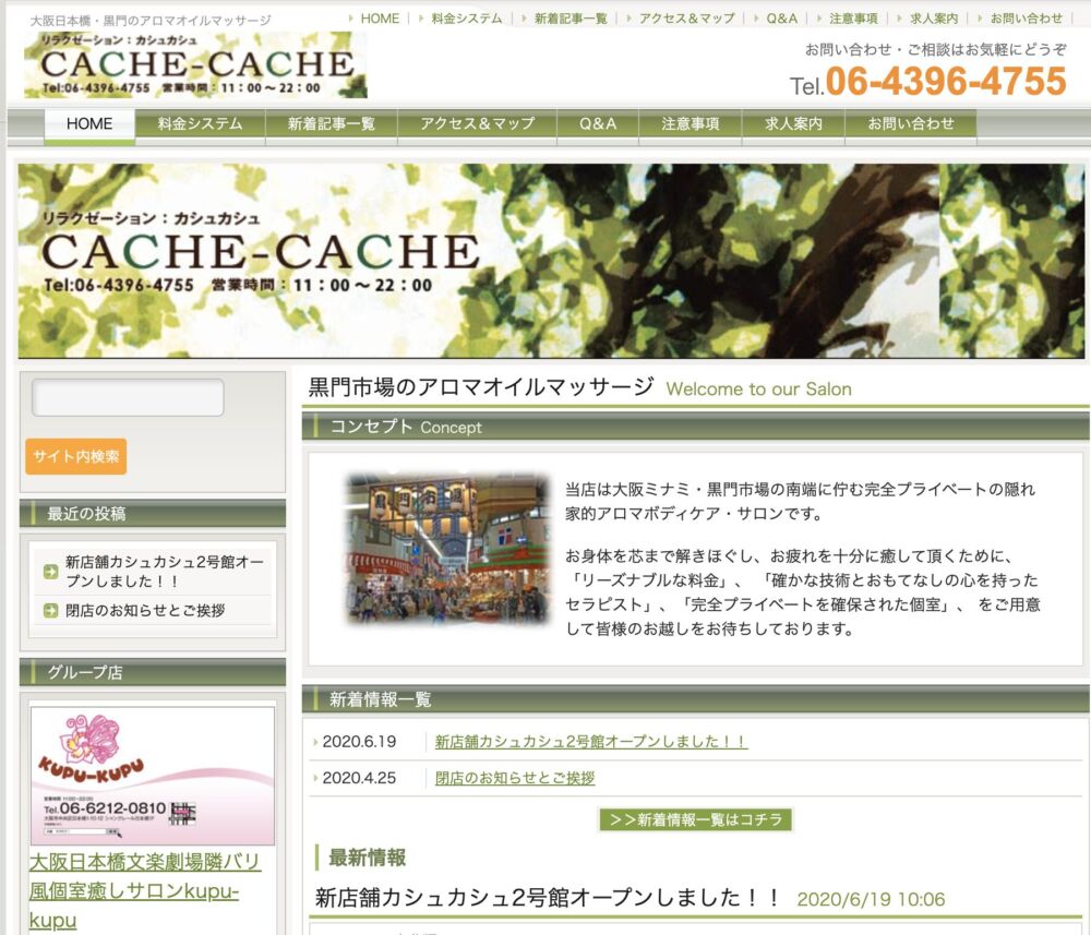 CACHE-CACHE〜カシュカシュ〜(リラクゼーションエステ) セラピスト
