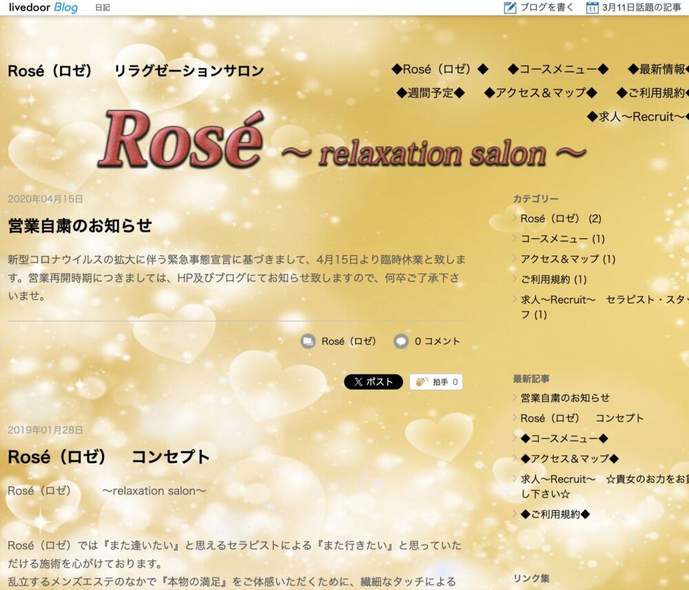 Rose〜ロゼ(リラクゼーションサロン) セラピスト