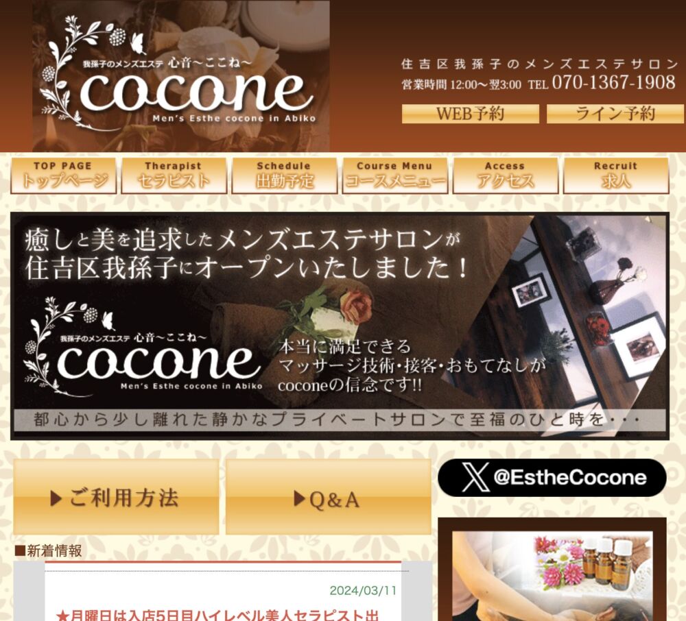 cocone〜心音〜(メンズエステ) セラピスト
