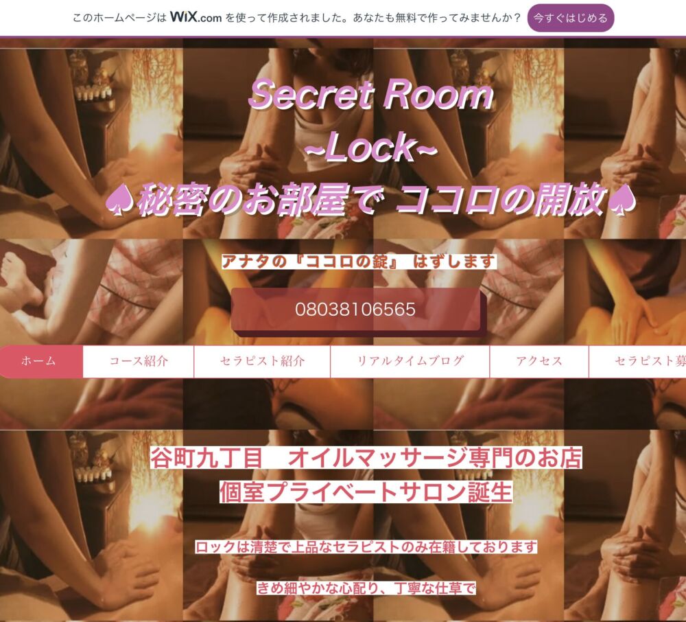 Secret Room Lock(オイルマッサージ) セラピスト