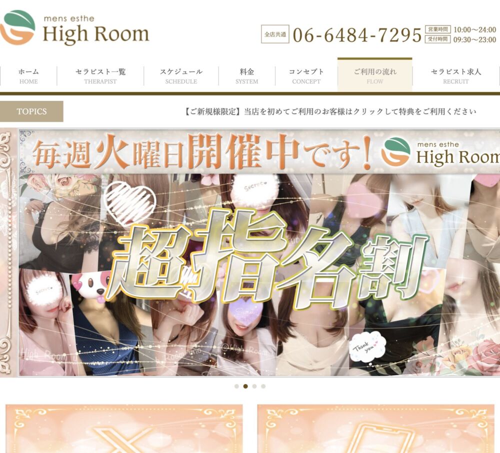 High Room 梅田店(メンズエステ) セラピスト